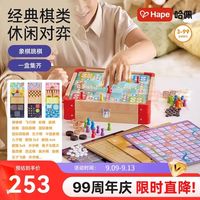 Hape E7336 可提拎棋盘 18合1便携桌棋套装
