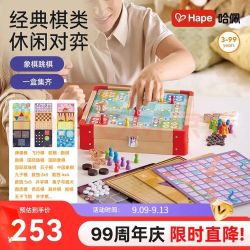 Hape E7336 可提拎棋盘 18合1便携桌棋套装