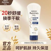 百亿补贴：艾惟诺 婴儿润肤乳艾维诺身体乳面霜舒缓燕麦艾维诺宝贝