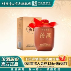 竹叶青 汾酒55度头锅原浆清香型白酒55度248mL*1坛 收藏品鉴
