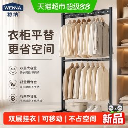 稳纳 晾衣架落地双层加宽挂衣架简易衣橱衣物收纳铝合金