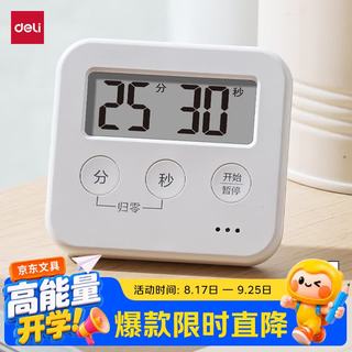 得力 电子计时器 倒计时提醒 标准款 文具