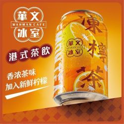 华文冰室 整箱进口华文冰室港式柠茶清爽柠檬红茶夏日香浓柠檬茶饮料315ml*24罐