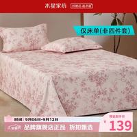 水星家纺 60支新疆长绒棉贡缎床单单件 纯棉四季款床单 南法·戈尔德畔长绒棉床单 160*230cm