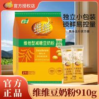 维维 豆奶粉910g高钙高蛋白维他型减糖豆奶燕窝银耳豆奶早餐冲饮