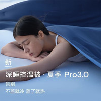 亚朵星球 深睡控温被Pro3.0 橘雾粉 200cm*230cm 夏凉被