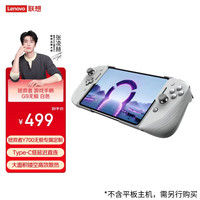 联想 拯救者Y700无极平板电脑定制 游戏手柄G9 Type-C直连超低延迟大面积镂空高效散热 白色