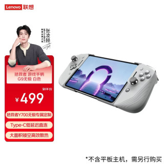 联想 拯救者Y700无极平板电脑定制 游戏手柄G9 Type-C直连超低延迟大面积镂空高效散热 白色