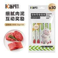 卡尔 Karl猫条零食成幼猫通用猫咪零食互动猫湿粮补水15g互动逗趣零食 牛肉+金枪鱼 4包