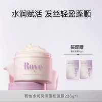 88VIP：Roye 蓬松发膜蛋白修护干枯毛躁受损补水柔顺滑滋养护理护发素
