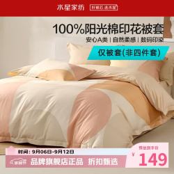 水星家纺 A类40支全棉印花被套单件 纯棉被罩四季款被子套 曼乐之城全棉印花被套150*210cm