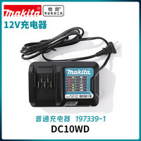牧田 DC10WD 12V锂电池充电器 