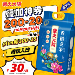柴火大院 香稻贡米 5kg