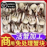 仲夏晚月 梭子蟹块 450g