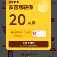 京东秒杀自营，首页入口访问实测20京豆