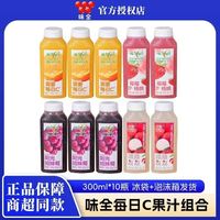 味全 每日C果汁300ml*10瓶莓莓桃桃橙汁葡萄汁荔枝杨梅汁口味混搭