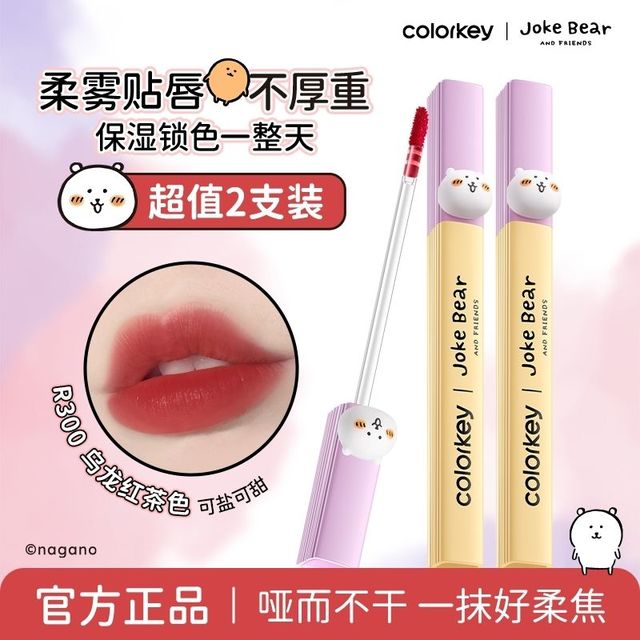 珂拉琪 联名自嘲熊水雾唇露口红 2只