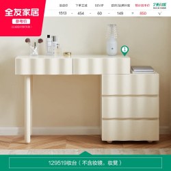 全友 家居现代简约奶油风梳妆台卧室网红斗柜一体伸缩转角化妆桌