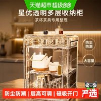88VIP：星优 透明多层家用厨房置物架杯子收纳柜茶杯茶具酒杯水杯专用整理