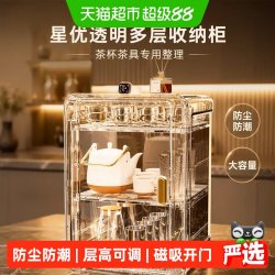 星优 透明多层家用厨房置物架杯子收纳柜茶杯茶具酒杯水杯专用整理