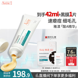雅漾 净颜祛痘精华乳40ML