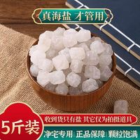 鲁晶 食用粗盐 无碘大颗粒海盐 2.5kg 袋装