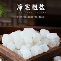 鲁晶 食用粗盐 无碘日晒海盐 2.5kg 袋装