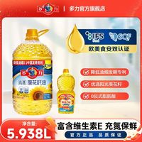 百亿补贴：多力 尚选葵花籽油5.7L+黄金3益小油