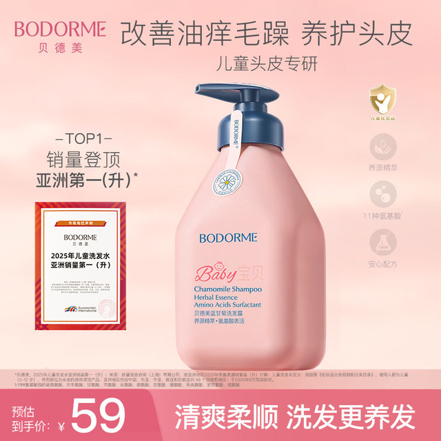 贝德美 蓝甘菊儿童洗发水 520ml