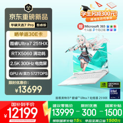 华硕 天选7 Pro 笔记本电脑 16英寸 魔幻青（U7-251HX、RTX 5060、16GB、2560*1600、300Hz、FX608）