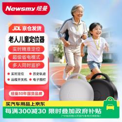纽曼 GPS定位器 北斗定位 防丢追踪器