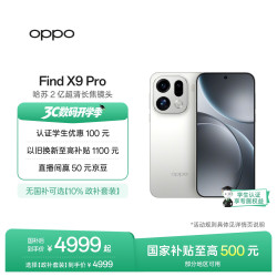 OPPO Find X9 Pro 5G手机 12GB+512GB 霜白
