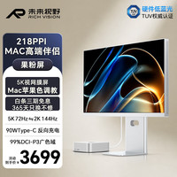 RICH VISION 未来视野 RV200ProMax 144Hz 27英寸 5K IPS量子点显示器