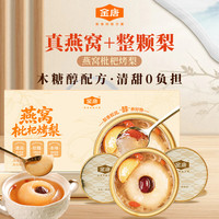 金唐 燕窝枇杷烤梨中秋礼盒258g6碗