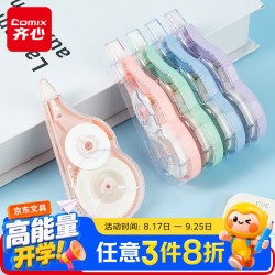 齐心 莫兰迪色修正带 20m*5 (共5个100米)