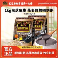 百亿补贴：南方黑芝麻 原味黑芝麻糊 720g 冲调饮品