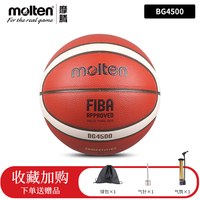 Molten GG7X 篮球 PU材质 7号
