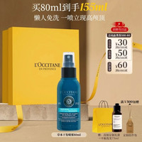 欧舒丹 纯净干发喷雾 80ml（赠平衡洗发75ml）