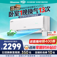 海信 空调深睡宝X3Pro 大1.5匹 增氧新风 AI省电 新一级能效 深睡眠挂机 KFR-35GW/X300Pro-X1