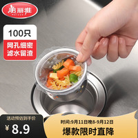 美丽雅 一次性水槽过滤网  100只装