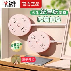 公牛 可爬墙插座可粘贴多功能排插圆形贴墙插排壁挂插线板面板多孔宿舍用插板带线 1米长4插位
