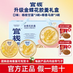 官栈 即食花胶鱼胶礼盒孕妇月子产妇送礼滋补品燕窝粥