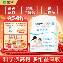 蒙牛 高钙成人奶粉 400g 袋装