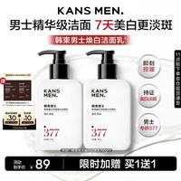 韩束 男士专用氨基酸洗面奶控油祛痘印美白377洁面护肤品男生礼物