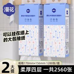 漫花 家用挂式纸巾 1280张*2提
