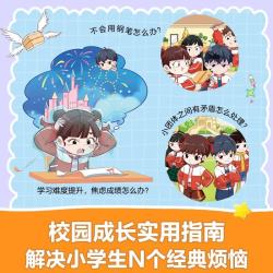 湖南少年儿童出版社 李哪吒上学记第三辑 儿童文学