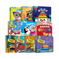 北京时代华文书局 神奇洞洞书+猜猜我是谁交通工具 10册 幼儿启蒙绘本