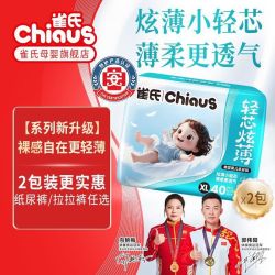 雀氏 轻芯炫薄系列 吸水透气 婴儿拉拉裤