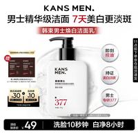 韩束 男士专用氨基酸洗面奶控油祛痘印美白377洁面乳护肤品男生礼物