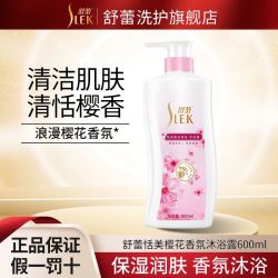舒蕾 樱花持久留香沐浴露 600ml